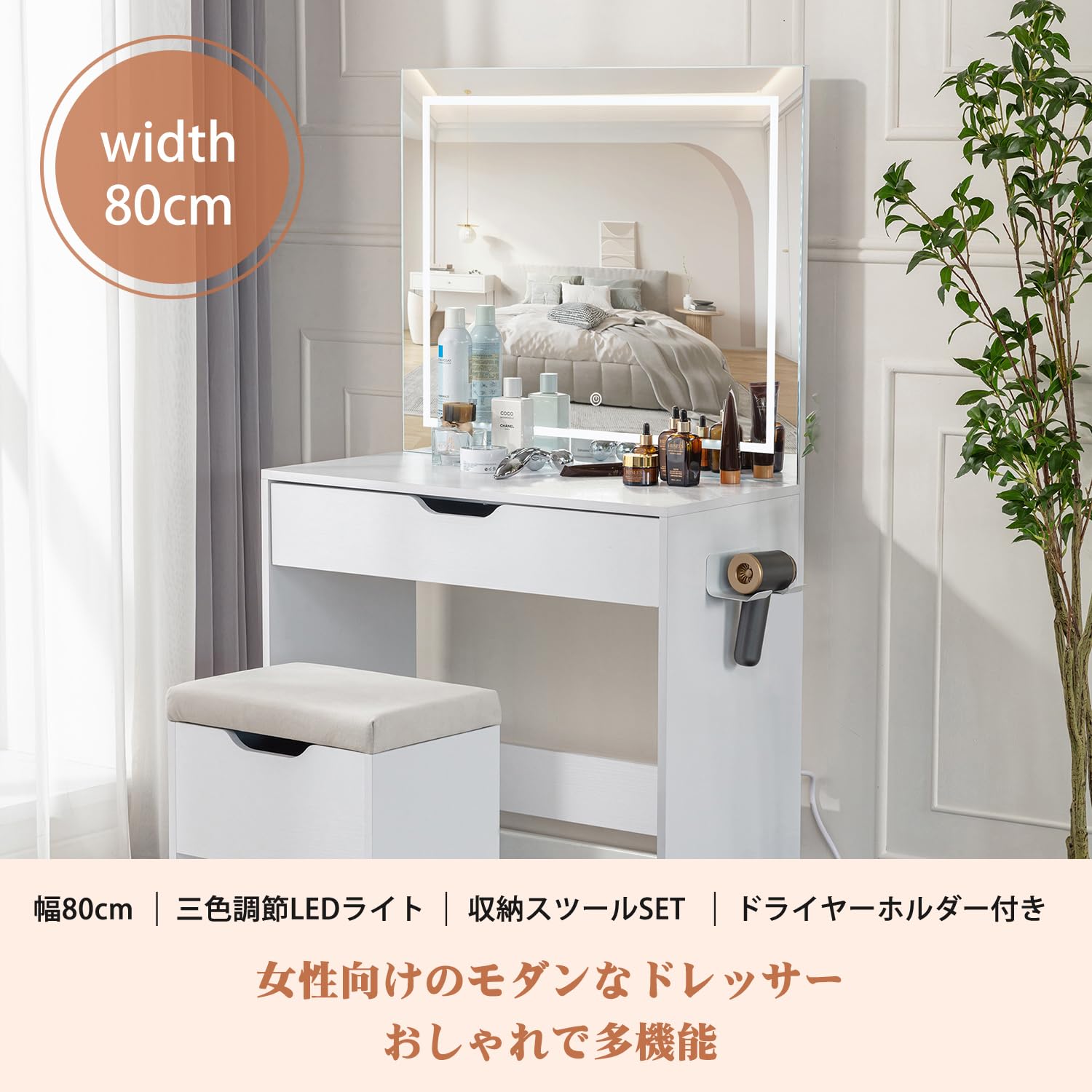 Amazon｜VECELO ドレッサー 化粧台 鏡台 スツール付き 幅80cm 三